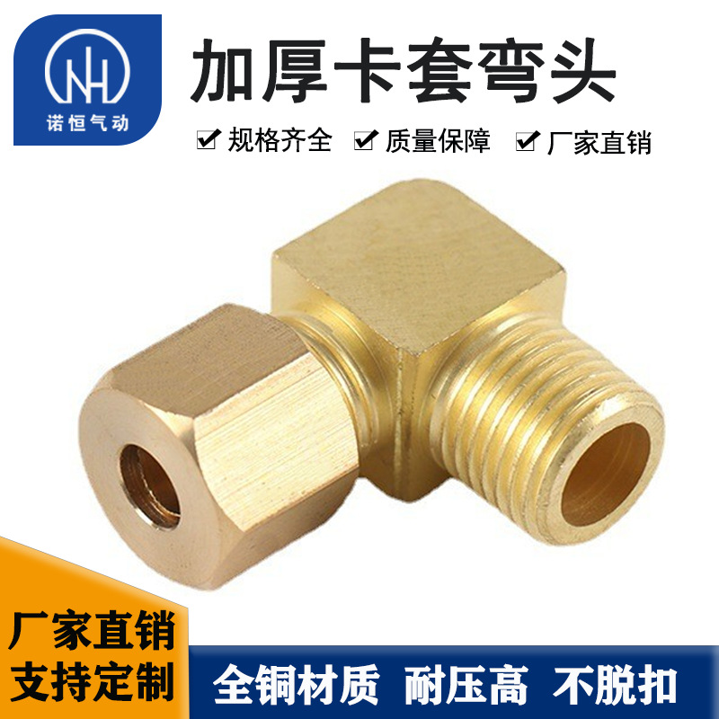 诺恒厂家铜管接头 黄铜卡套弯头 气动液压双头直角卡套接头