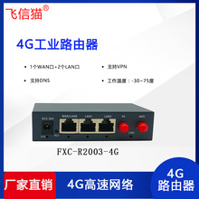 3口4G插卡式工业级路由器导轨式安装支持VPN和DNS 支持4G/3G/2G