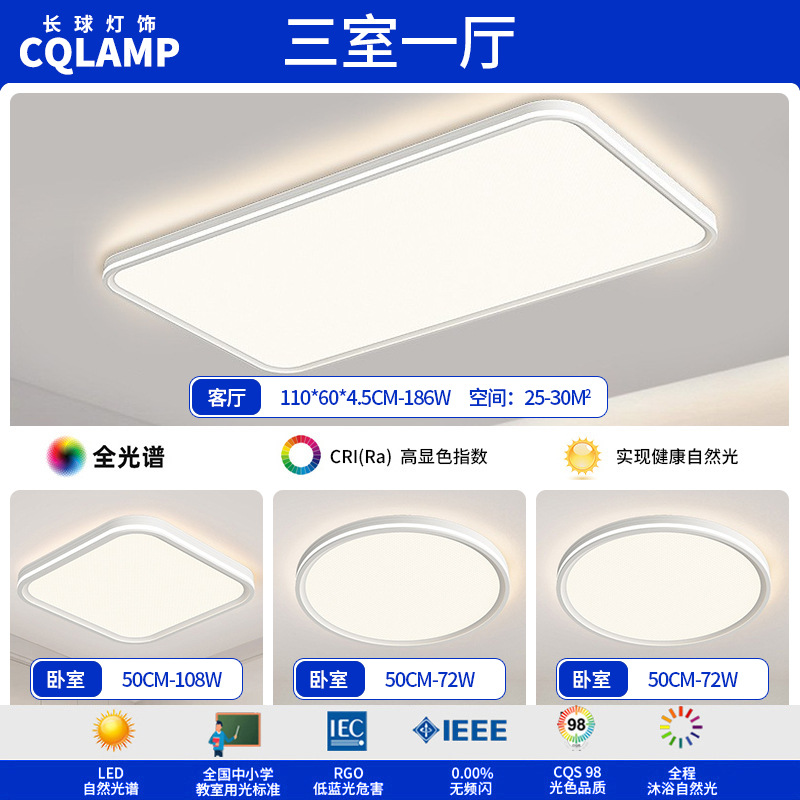 CRI 97 - 전체 스펙트럼 - 침실 3개와 거실 1개
