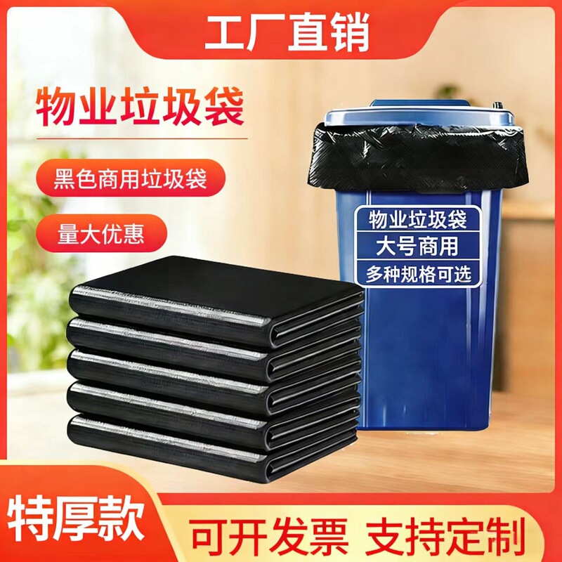 Large Commercial Garbage Bags for Hotels and Guesthouses, Black Disposable Extra-Large Garbage Bags, Thick and Not Easy to Break, Wholesale in Stock Large Commercial Garbage Bags for Hotels and Guesthouses, Black Disposable Extra-Large Garbage Bags, Thick and Not Easy to Break, Wholesale in Stock
