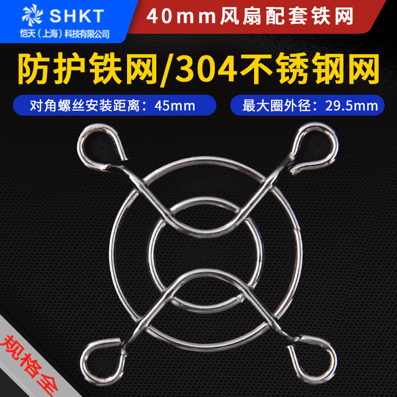 40mm 散热风扇轴流风机金属安全防护防尘网罩铁丝网 4CM 4020 10