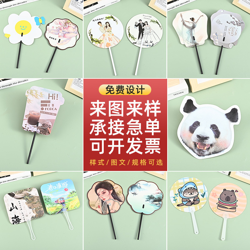 夏日广告扇定制培训招生卡通pp塑料广告扇企业宣传演唱会应援团扇
