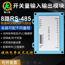 ���I��8·RS485ͨӍ�_�P��ݔ��ݔ��ģ�KPLC�Ŵ��֧��Modbus RTU