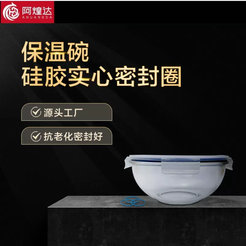 支持定制 保温碗密封圈O型圈硅胶制品规格齐全小单定制密封圈