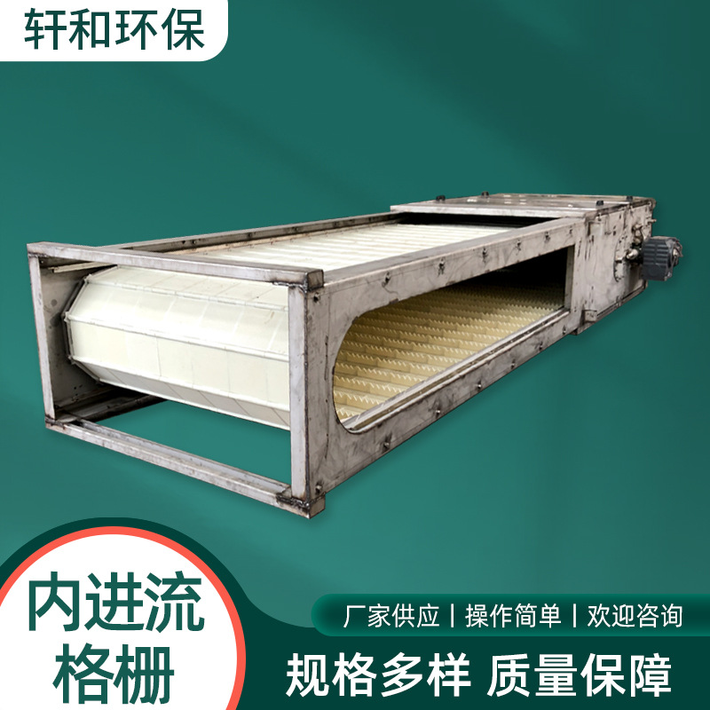 【内进流格栅】内进流细孔板污泥沉淀池干湿分离压滤机污水机械