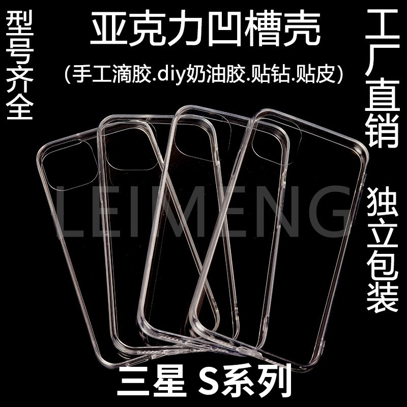 Suitable for Samsung S25/S23FE/S24Ultra hard bottom soft edge groove shell S22/S10 drop glue material shell
