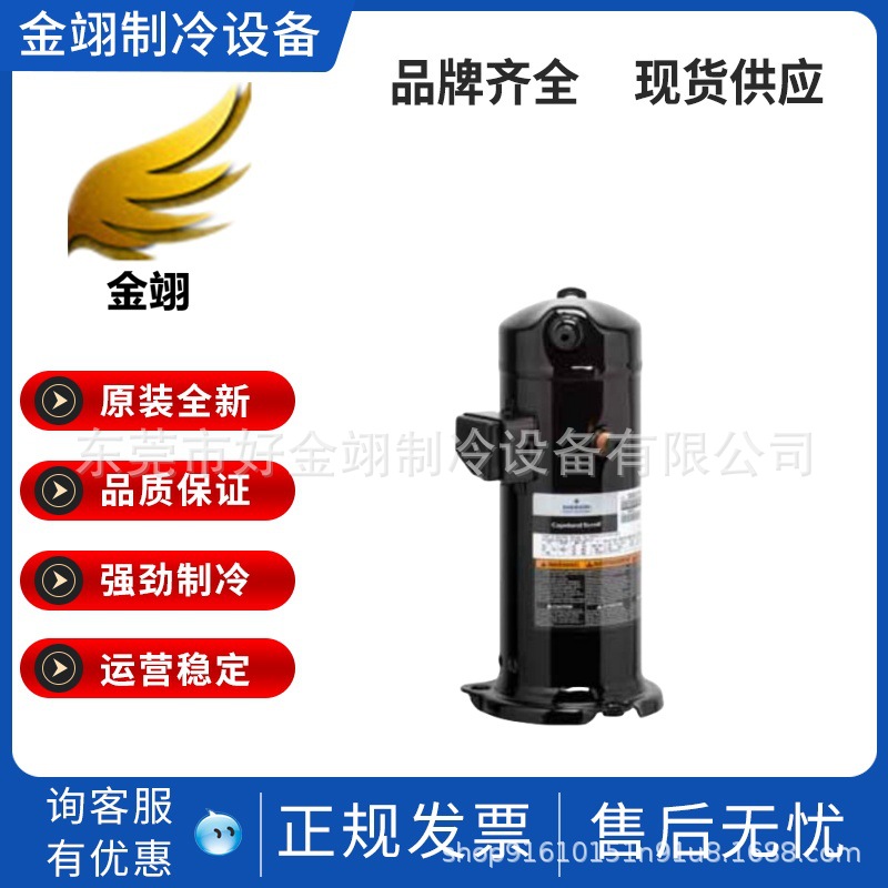 Copeland谷轮压缩机ZJ44KHE-TFM,ZJ51KHE-TFM,ZJ54KHE-TFM