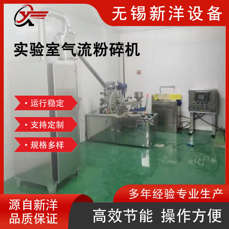 实验室气流粉碎机