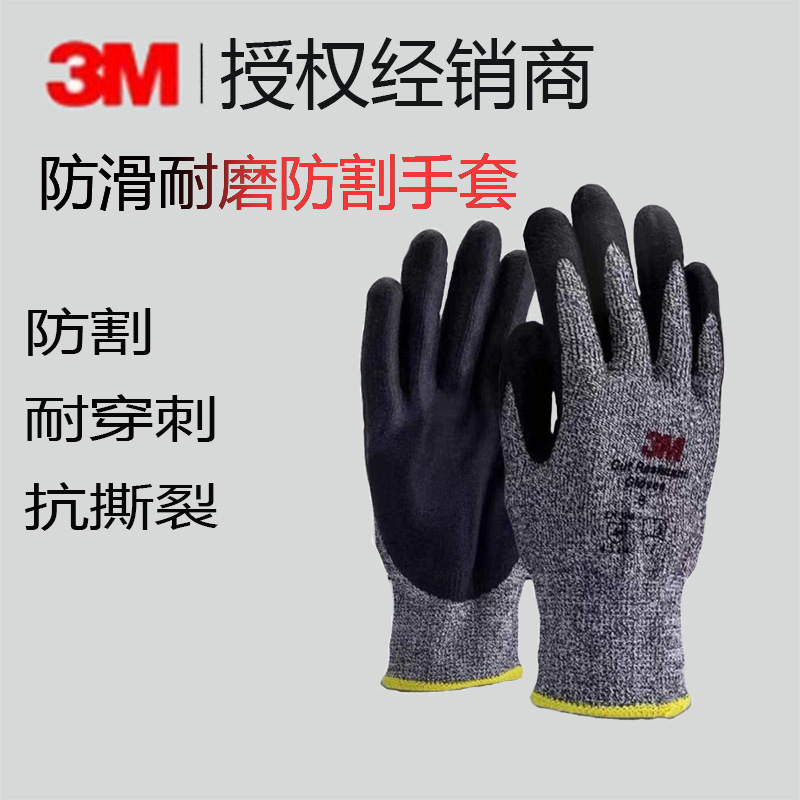 3M  防割型防滑耐磨手套三级防切割、防穿刺和抗撕裂现货批发