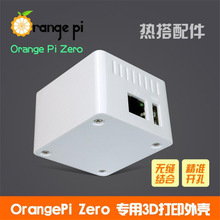 orangepi zero白色盒子只能装下开发板编程单片机香橙派 大量现货