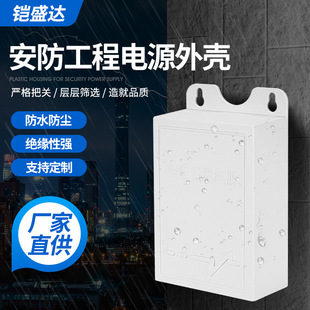 Outdoor security engineering power supply Shell snap-in power adapter waterproof box monitoring closed-circuit rainproof electric box