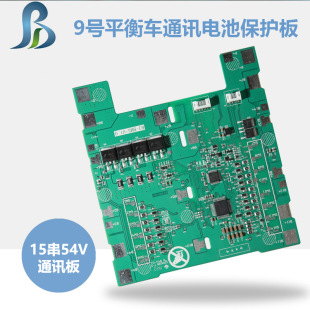 15 strings 54v balance car lithium battery communication board Protection Board split port suitable for No. 9 balance car lithium battery