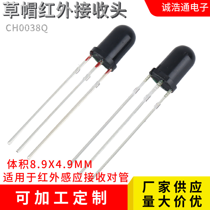 F5红外线接收头5MM圆柱草帽红外感应接收对管光电器件0038Q接收头