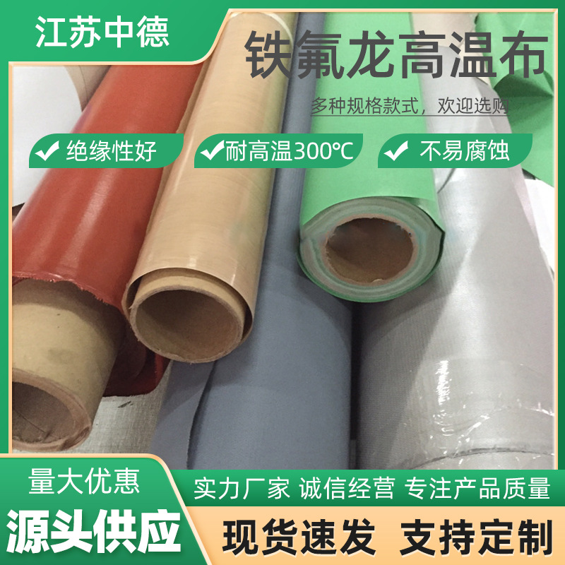 厂家批发 多规格 铁氟龙PTFE高温布 特氟龙高温布