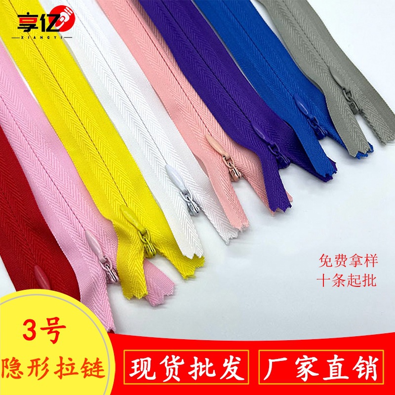 现货布边彩色尼龙隐形拉锁 闭口拉链批发 蕾丝枕头套旗袍古装拉练