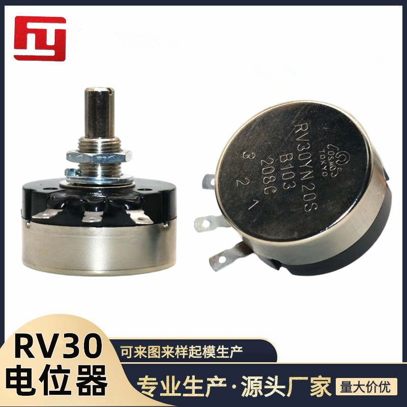 台湾碳片TOCOSRV30电位器 3W电位器 可调电位器 寿命10W+