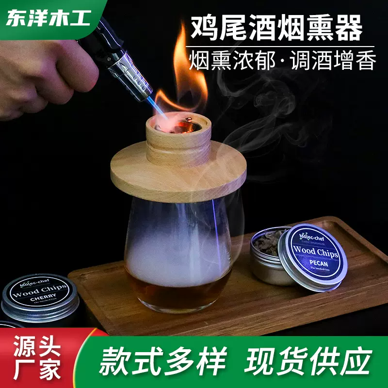 亚马逊爆款鸡尾酒烟熏器套装八种口味烟熏器具木屑鸡尾酒烟熏套装
