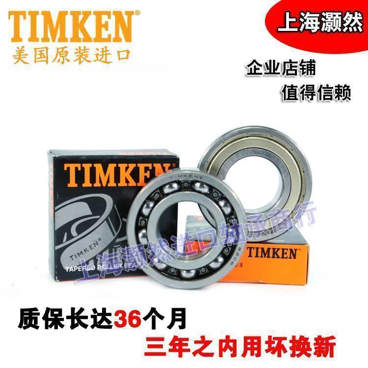 进口 美国铁姆肯 TIMKEN轴承 6311 6312 6313 6314 6315 6316