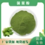 喷雾水溶性提取物菠菜菠菜汁