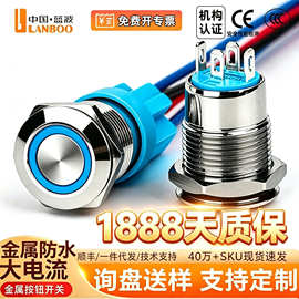 蓝波12B2大电流金属按钮开关防水带灯12mm自锁复位短款5-24V220V