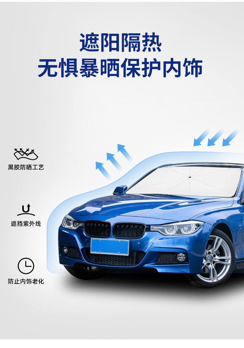 汽车遮阳挡_05