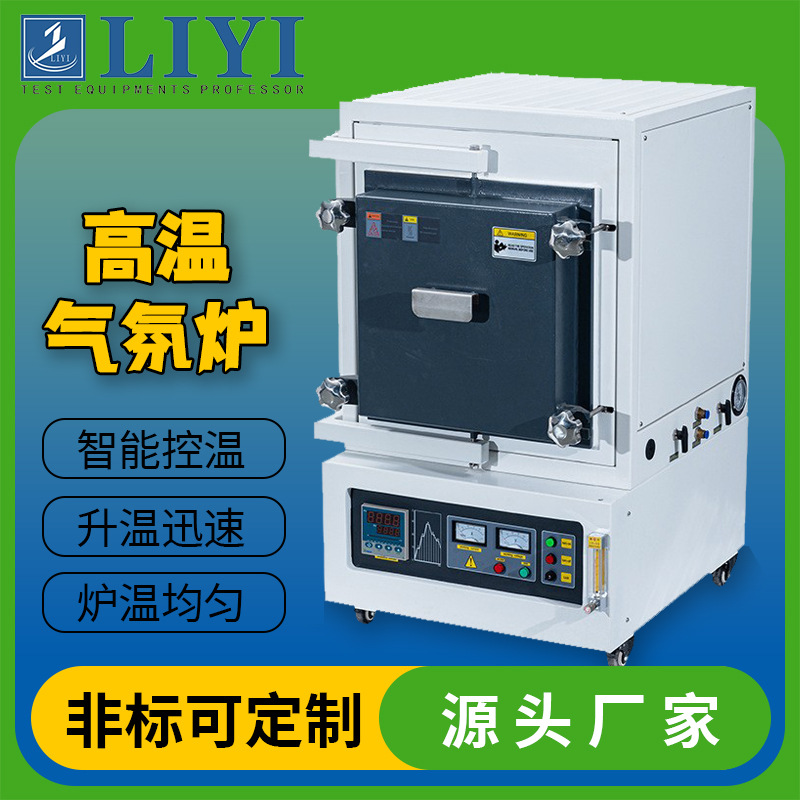 厂家批发智能实验室专用小型箱式高温调温保护真空电炉气氛炉
