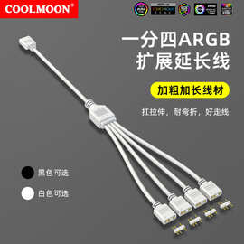 酷月5V3针主板延长线一分二/三/四 ARGB同步集线器分线拓展同步线