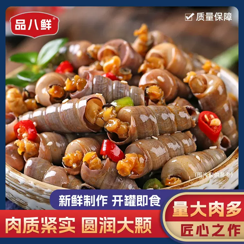 麻辣钉螺去尾商用即食捞汁小海鲜冷冻熟食批发饭店夜市小吃下酒菜