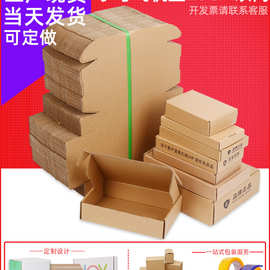 小尺寸飞机盒现货特硬包装纸盒子手机壳钢化膜物流快递打包飞机盒