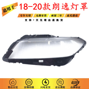 Suitable for 18-20 Volkswagen new Lavida headlight lampshade modification two-color Longxing Longjing lampshade lamp surface PLUS
