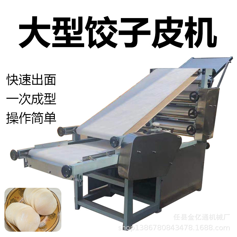 仿手工擀饺子皮机商用大小可调薄皮子机不锈钢虾皮机炊事设备