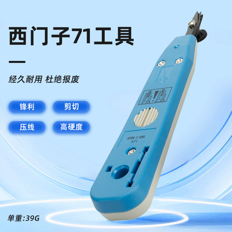 71网络模块打线刀打线钳工具卡线刀 网线电话打线器压线钳