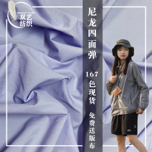 70D尼龙四面弹 速干透气户外休闲服冲锋衣风衣夹克登山运动裤面料