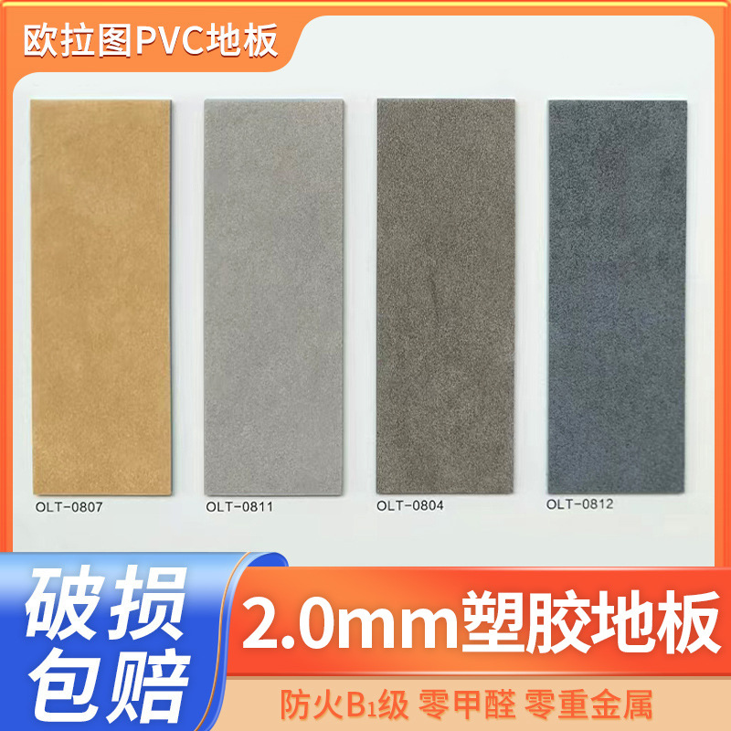 2.0mmPVC塑胶地板舞蹈房学校医院办公室水泥地耐磨地胶地板胶批发