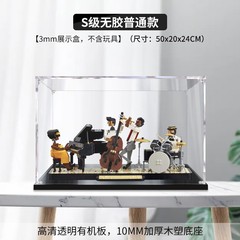 適用樂高21334爵士樂隊亞克力展示盒 透明玻璃罩防塵罩手辦收納盒