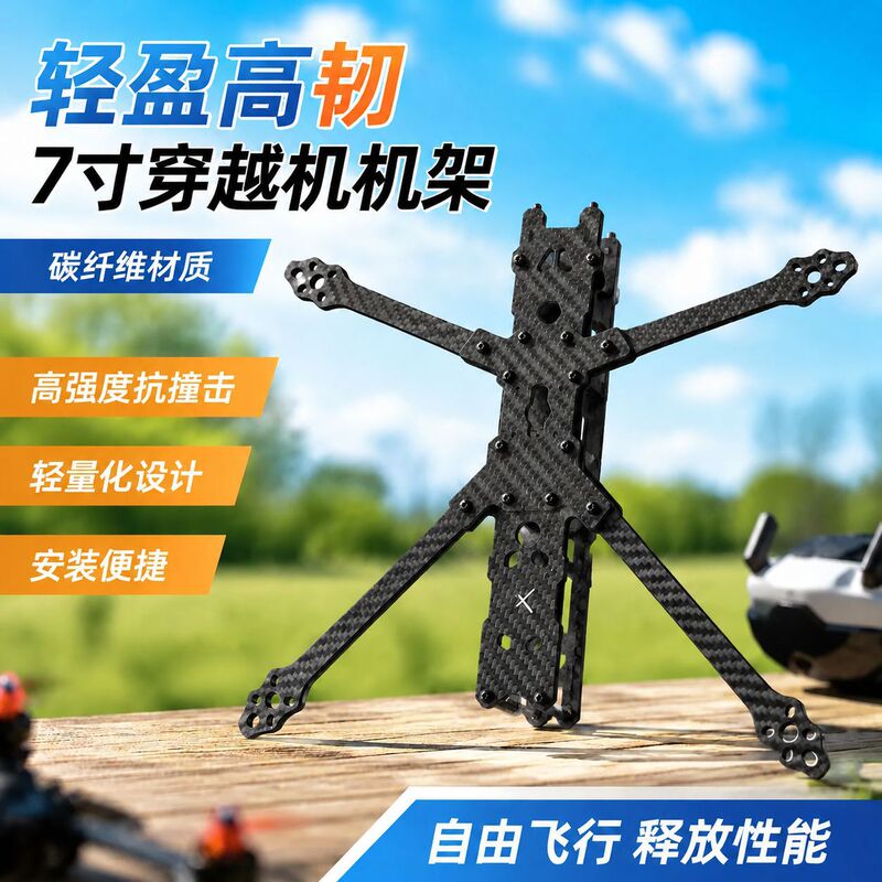 7inch Carbon Fiber Frame for FPV Drone, 3K Carbon Fiber Plate CNC Aircraft Model Accessories