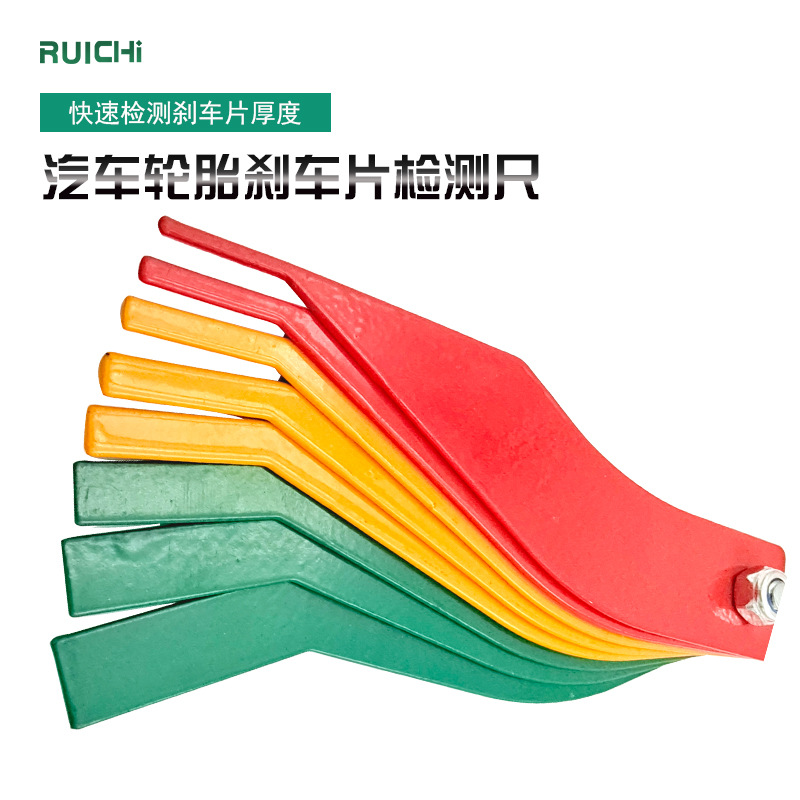 汽車剎車片磨損檢測刻度尺剎車片測量儀 磨損測量儀 剎車片厚度尺