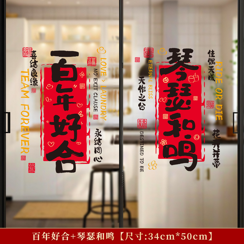 2025结婚厨房布置玻璃门防水防油贴纸一次性耐高温家用贴纸装饰|undefined