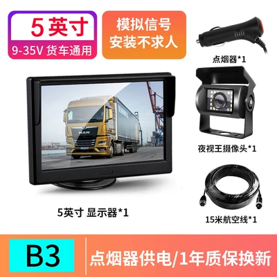 Car display 12V24 Vehicle-Mounted High-Definition Night - b3-5inch-truck-does-not-ask-for-help-led-bus-camera-1