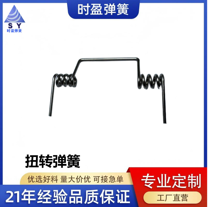 双扭黄 扭转弹簧 扭簧 不锈钢 镀镍 东莞