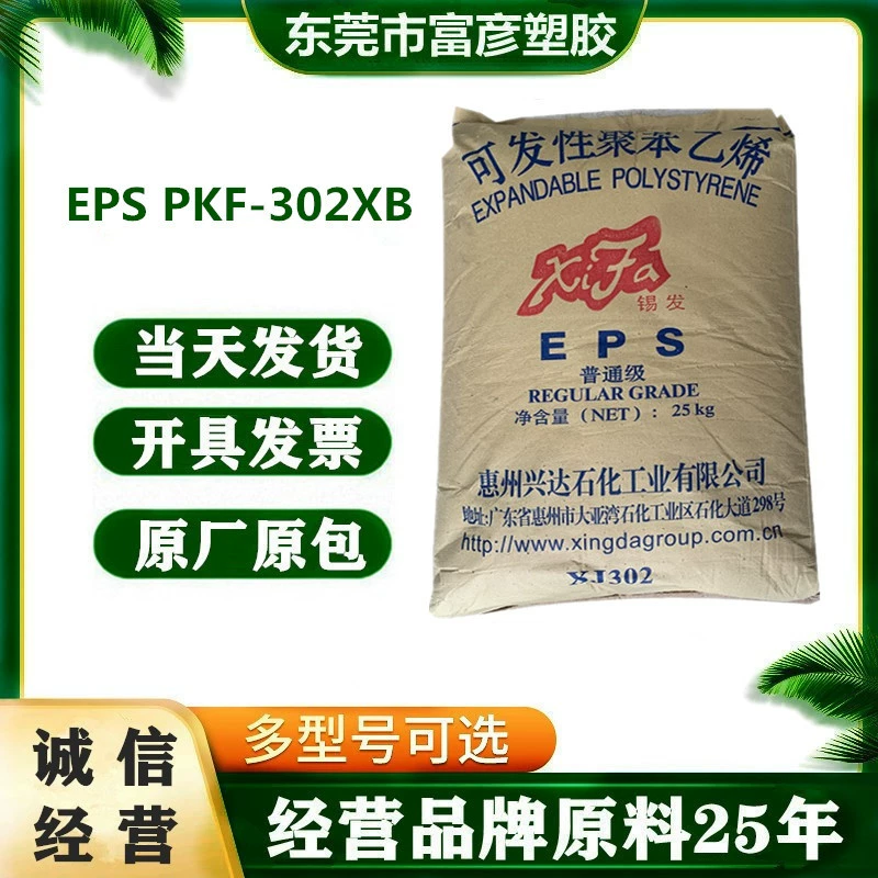 EPS Huizhou Xingda PKF-302XB специальное сырье для пенополистирола методом литья под давлением