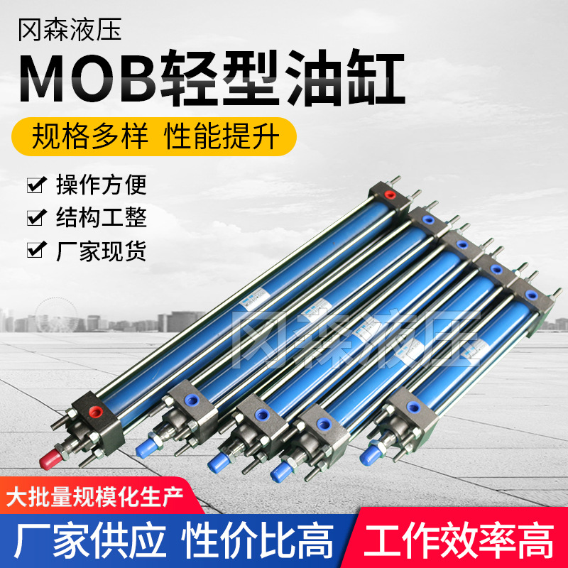 厂家供应mob液压缸液压系统轻型小型立式液压油缸后法兰式油缸