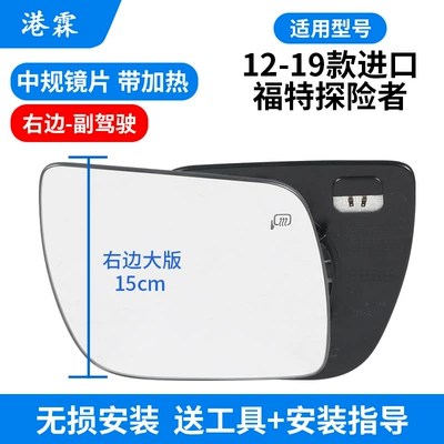 Suitable for 12-19 imported explorer | Rear mirror/rearview mirror assembly - heating-medium-gauge-lens-the-co-pilots-original-car-version-is-large-in-size