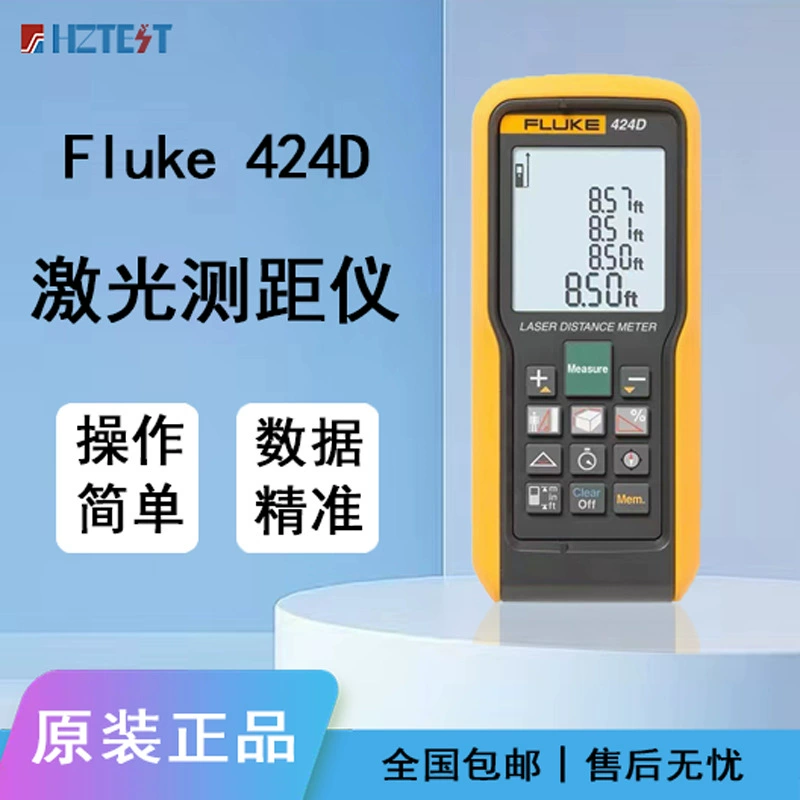 FLUKE Fluke Высокоточный инфракрасный лазерный дальномер F424D серии F405