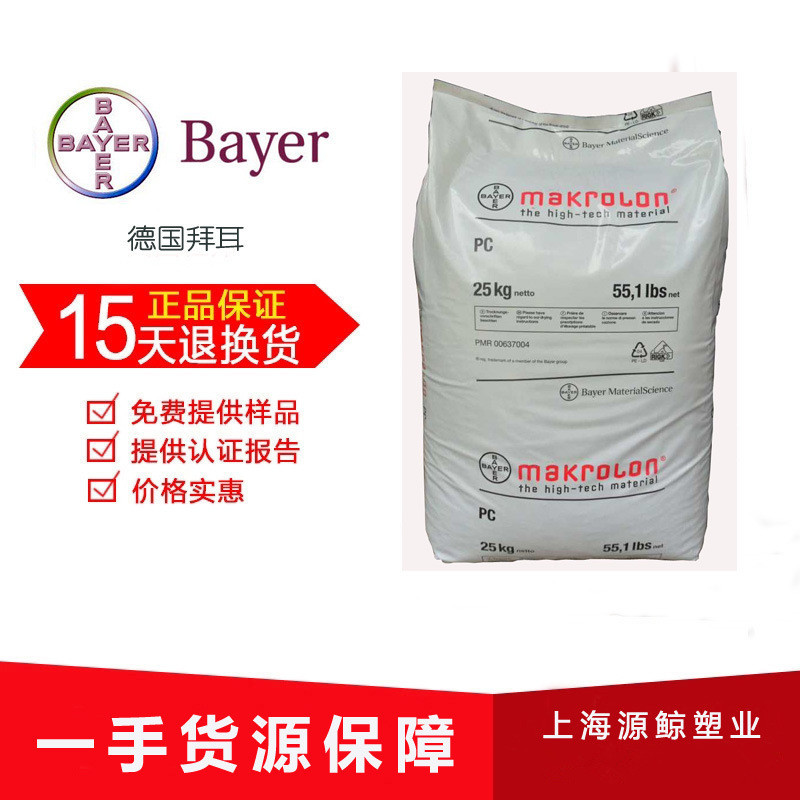 PC 德国拜耳3208 高粘度 生物兼容 用环氧乙烷消毒 医疗器械原料