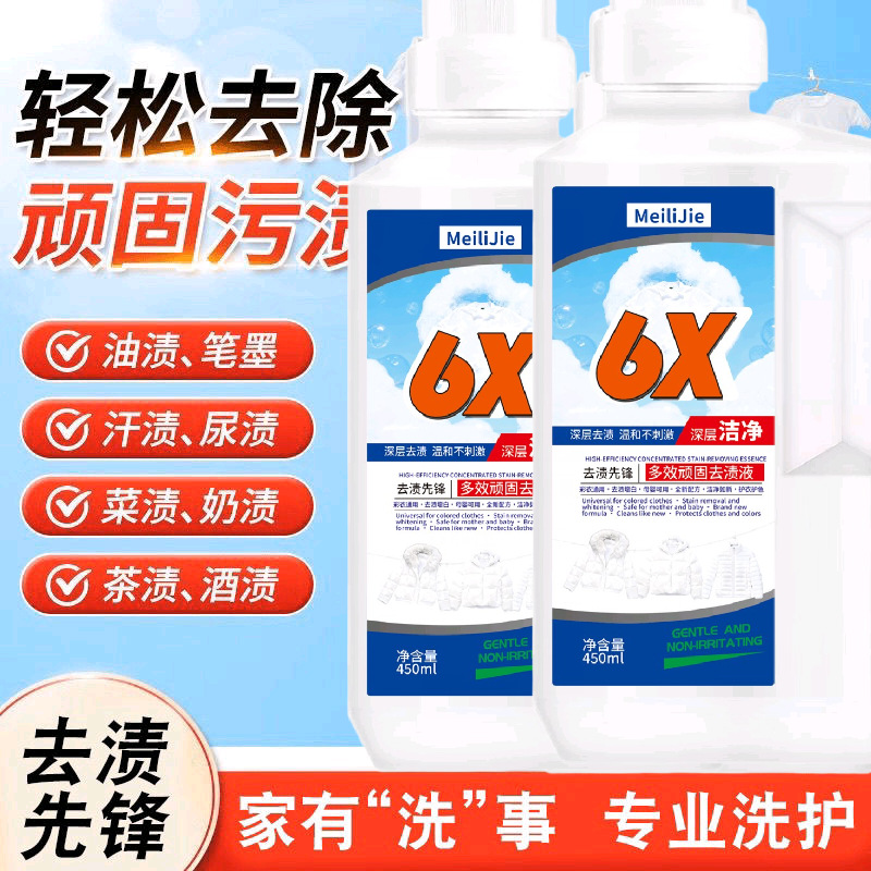 去渍先锋衣物清洁去污剂450ml彩漂洗衣液现货支持一件代发