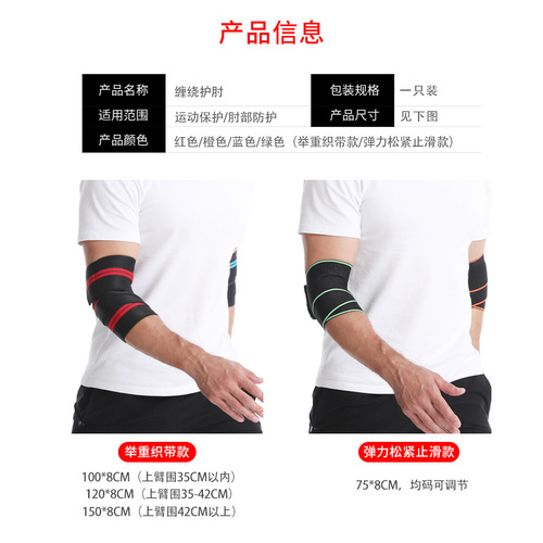 Fitness weightlifting bench press auxiliary compression bandage wrapped around the elbow, men and women sports protection elbow joint sleeve