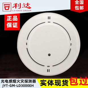 Beijing Lida Smoke Detector Ld3000En/C Smoke Detector Ld3300En Temperature Sensing Intelligent Explosion-Proof