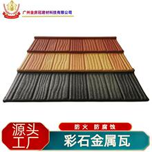 金房冠建材木纹瓦 别墅村庄仿古建筑屋顶金属瓦 中式庭院房屋瓦