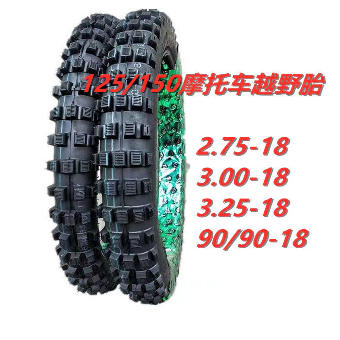 摩托车轮胎300-18特高齿防滑耐磨防滑加深花纹275-18前后外胎